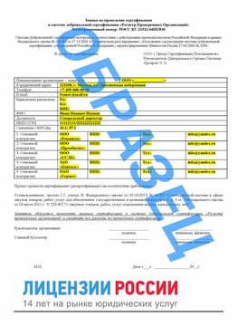 Образец заявки Сальск Сертификат РПО